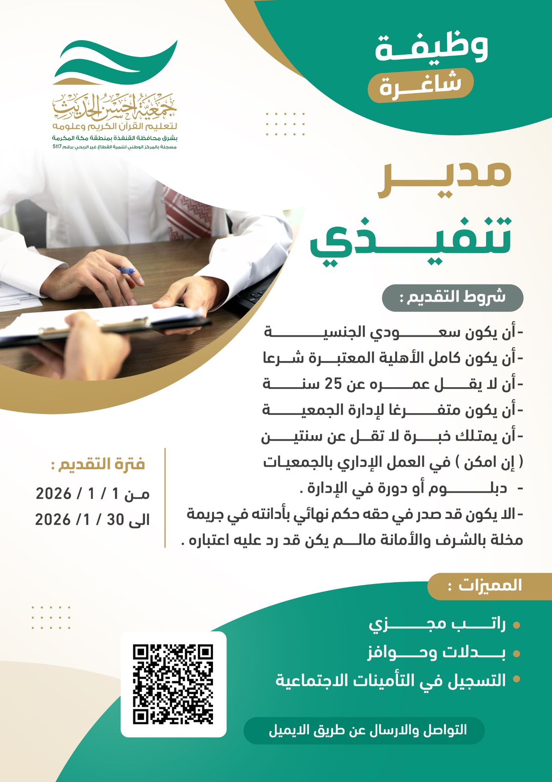 إعلان وظيفي